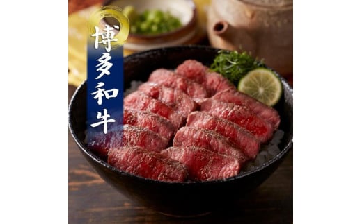 博多和牛の牛まぶし 4人前【牛肉 肉 牛 博多和牛 和牛 ブランド牛 牛まぶし 冷凍 博多 セット 名物 筑前町 ふるさと納税  FX001】福岡県筑前町13000肉牛肉