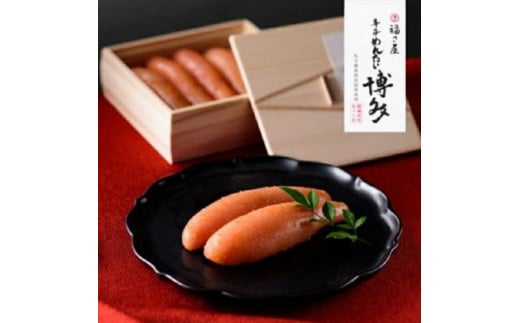 <福さ屋の自信作>プレミアムめんたい 「 博多 」 250g【明太子 明太 めんたいこ 辛子明太子 卵 海鮮 魚介類 福さ屋 博多名物 魚介 人気 明太子 おすすめ 明太子 福岡 冷凍 おかず 明太子 め