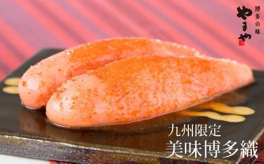 <やまやの定番明太子> 美味博多織 辛子明太子 550g <筑前町>【明太子 めんたいこ 熟成 無着色 辛子明太子 550g やまや やまや定番 博多織 九州 福岡 福岡県 筑前町 お取り寄せ グルメ