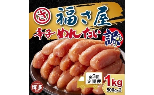 【定期便3ヶ月】訳あり 無着色辛子めんたい 1kg(500g×2)福岡県筑前町38000魚介・海産物明太子・その他魚卵