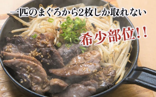 カスガのまぐろステーキほほ肉 3人前 マグロ 鮪 冷凍 お取り寄せグルメ 大分県産 九州産 津久見市 熨斗対応大分県津久見市11000魚介・海産物鮮魚