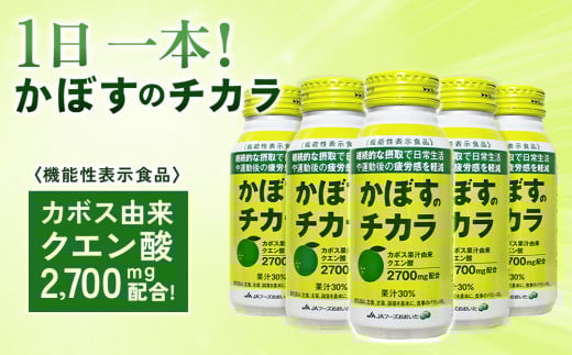 かぼすのチカラ 190g×48本 機能性表示食品 カボス かぼす飲料 クエン酸 大分県産 九州産 津久見市 国産大分県津久見市24000お茶・飲料果汁・野菜飲料