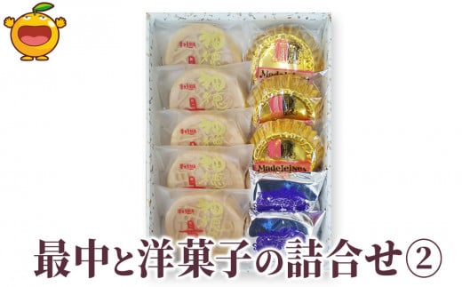 最中と洋菓子の詰合せ2 (神徳の最中・マドレーヌ・フルーツケーキ) もなか 最中 粒あん こし餡 マドレーヌ フルーツケーキ 洋菓子 和菓子 茶菓子 詰め合わせ ギフト 大分県産 九州産 津久見