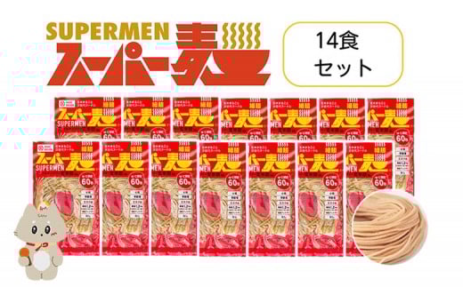スーパー麺 グルテンフリー 玄米 細麺 麺 パスタ アレンジ 時短 無添加 ダイエット アレルゲンフリー セット 14食 100g お取り寄せ ふるさと納税 宮城県 丸森町 丸森【4600701】宮城県丸森町19000
