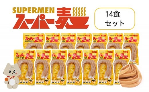 スーパー麺 グルテンフリー 玄米 平打麺 麺 パスタ アレンジ 時短 無添加 ダイエット アレルゲンフリー セット 14食 100g お取り寄せ ふるさと納税 宮城県 丸森町 丸森【4600801】宮城県丸森町19