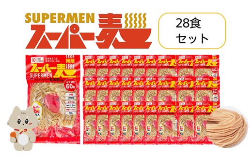 スーパー麺 グルテンフリー 玄米 細麺 麺 パスタ アレンジ 時短 無添加 ダイエット アレルゲンフリー セット 28食 100g お取り寄せ ふるさと納税 宮城県 丸森町 丸森【4601002】宮城県丸森町31000