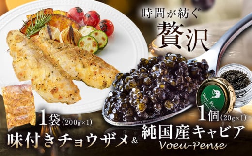 キャビア 純国産キャビア Voeu-Pense 味付き チョウザメ 《12月中旬頃出荷》キャビアフィッシュカンパニー 高級 チョウザメ クラッカー バゲット パスタ 唐揚げ ソテー 茨城県 河内町茨城県河