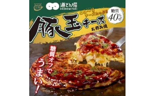 冷凍・豚玉チーズお好み焼き(からだシフト監修)5食セット【1628751】東京都福生市12000鍋セット・総菜・加工食品その他 鍋セット・総菜・加工食品