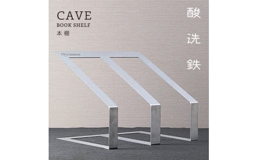 GRAVIRoN CAVE ブックスタンド (酸洗鉄) 217mm×280mm×240mm 743g 本棚 鉄製 卓上愛知県幸田町34000衣類・装飾品・工芸品その他 装飾品・工芸品