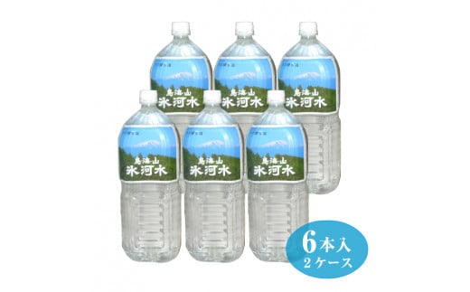 鳥海山氷河水 2L SA0058山形県酒田市10000お茶・飲料水・ミネラルウォーター