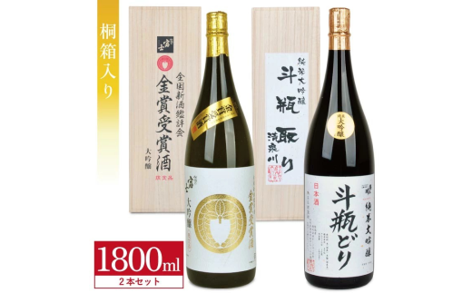 厳選ほろけだセット 計2本(各1800ml×1本) SN0010山形県酒田市109000酒・アルコール日本酒