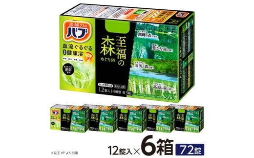 花王バブ 至福の森めぐり浴 12錠入×6箱 SA2221山形県酒田市12000雑貨・日用品バス・洗面用品