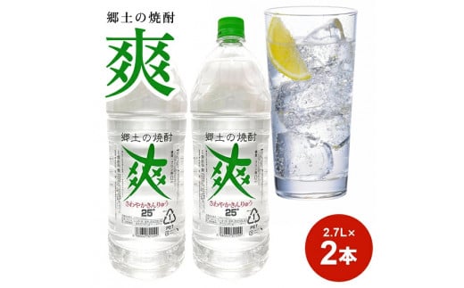 金龍 爽25度 2.7L×2本 SB0291山形県酒田市16000酒・アルコール焼酎