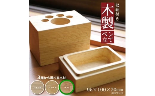 《3種の木材から選べる》収納付き木製ペン立て 肉球タイプ (タモ) SA1322山形県酒田市14000雑貨・日用品文房具
