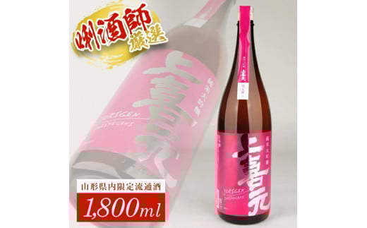 上喜元 純米大吟醸「雪女神」 1800ml×1本 SB0306山形県酒田市15000酒・アルコール日本酒