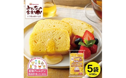 東北日本ハム《みんなの食卓》 米粉のパンケーキ(メープル) 180g×5袋 冷凍便 SA1657山形県酒田市10000米・パンパン