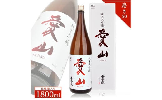 上喜元 純米大吟醸 愛山 磨き50 1800ml×1本 SC0560山形県酒田市20000酒・アルコール日本酒
