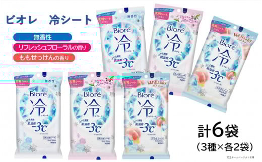 花王 ビオレ 冷シート 3種詰め合わせ 計6袋 SA1800山形県酒田市10000雑貨・日用品化粧水・乳液・美容品