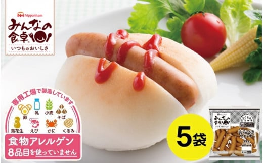 あらびき ウインナー 2.5kg (500g 5袋) 豚肉 特定原材料8品目不使用 卵 乳 小麦 そば 落花生 えび かに くるみ 不使用 アレルギー 対応 冷凍 ケチャップ マスタード 朝ごはん パン ホットドッ