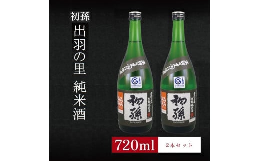 6銘柄から選べる純米酒2本セット ※1本目:初孫出羽の里 2本目:初孫出羽の里 SA2750山形県酒田市13000酒・アルコール日本酒
