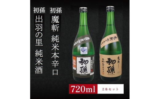 6銘柄から選べる純米酒2本セット ※1本目:初孫出羽の里 2本目:初孫魔斬 SA2751山形県酒田市13000酒・アルコール日本酒