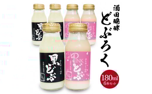 〈酒田醗酵〉どぶろく2種飲み比べセット 計6本(各180ml×3本) SA2040山形県酒田市14000酒・アルコール日本酒