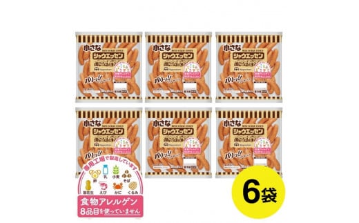 シャウエッセン ウインナー 2430g (405g 6袋) 豚肉 豚 冷蔵 特定原材料8品目不使用 卵 乳 小麦 そば 落花生 えび かに くるみ 不使用 スープ 炒め物 朝ごはん 手軽 簡単 ボイル 小さなシャウエ