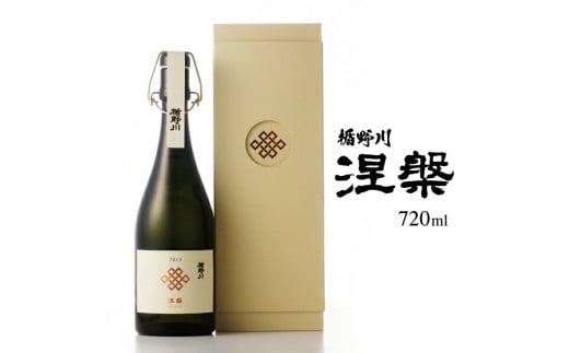 【楯野川】 純米大吟醸 涅槃 2023 720ml×1本 SN0005山形県酒田市100000酒・アルコール日本酒