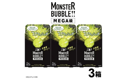 花王バブ モンスターバブルMEGA級 スプラッシュ泡 4錠入×3箱 SA2604山形県酒田市10000雑貨・日用品バス・洗面用品