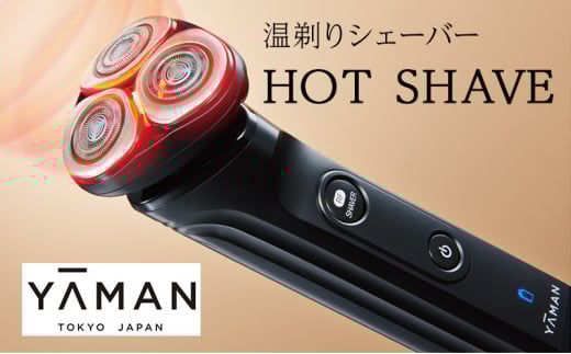 ヤーマン シェーバー 温剃り HOTSHAVE YJEC0B2 YA-MAN 髭 髭剃り 電気シェーバー 電動髭剃り メンズ メンズシェーバー 敏感肌 スキンケア フェイシャル 防水 美肌 ケア 美容 美容家電 静岡 静岡県