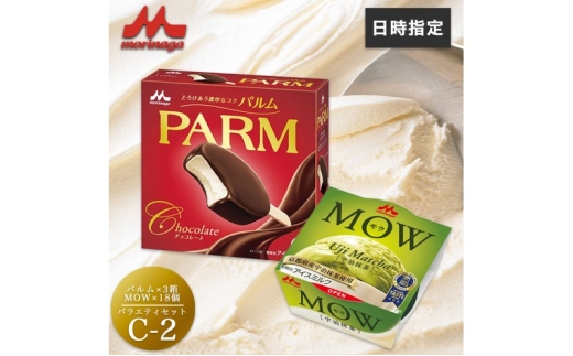 アイスクリーム セット PARM パルム MOW モウ 宇治抹茶 バラエティセットC-2 36個 バニラアイス チョコレート バニラ 抹茶 抹茶アイス お歳暮 贈答品 ギフト アイス 静岡 裾野市 ※配送不可:離