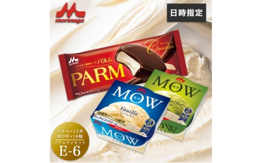アイスクリーム セット PARM パルム MOW モウ バラエティセットE-6 30個 チョコレート バニラ 抹茶 宇治抹茶 バニラアイス 抹茶アイス お歳暮 贈答品 ギフト アイス 静岡 裾野市 ※配送不可:離