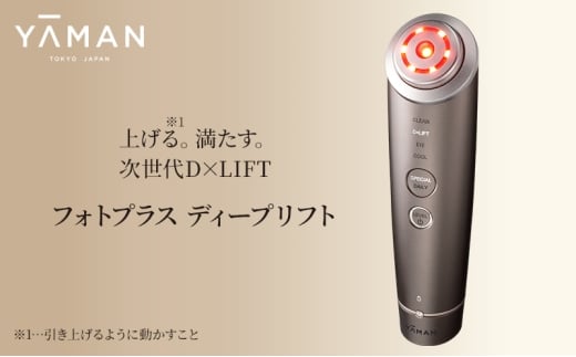 ヤーマン 美顔器 フォトプラス ディープリフト YJFA1T YA-MAN 多機能 スキンケア リフトアップ ケア リフトケア 肌 トータルケア 美白 美肌 フェイシャル LED 美容 美容家電 静岡 静岡県 裾野 裾