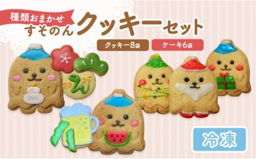 yerŏЉ܂Iz ̂ NbL[ Zbg َq NbL[ P[L XC[c  fU[g lߍ킹 Zbg s É [5812-0859]És14000َqEXC[c