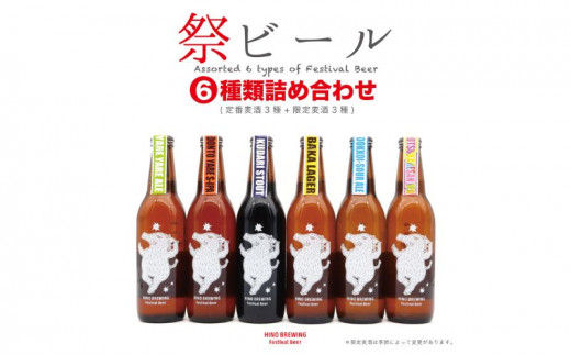 クラフトビール 330ml × 6本 セット ビール クラフトビール 飲み比べ ホップ ビール セット クラフト お酒 酒 お酒セット ビールセット 土産 ご当地 お歳暮 ギフト プレゼント 特産品 人気 お