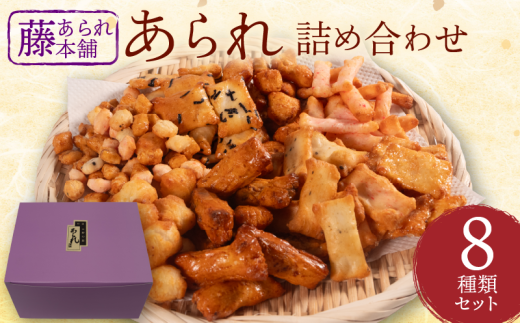 あられ 8種 詰め合わせ セット せんべい 煎餅 箱 自家製 人気 オカキ えび エビ 海老 えびせんべい 海老せんべい エビせんべい 海老煎餅 エビ煎餅 えび煎餅 アラレ マヨネーズ マヨ まよねー