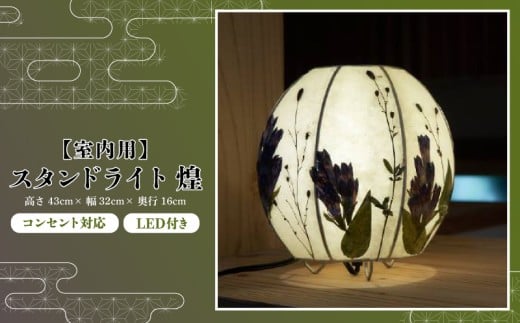 �y���z�ʔb�̉��ԓ��� �a������ �X�^���h���C�g �����p �C���e���A �Ɩ� �� ������� �a�� �X�^���h ���� ���C�g ���� ������ ���ꌧ ���쒬���ꌧ���쒬135000�ߗށE�����i�E�H�|�i���̑�