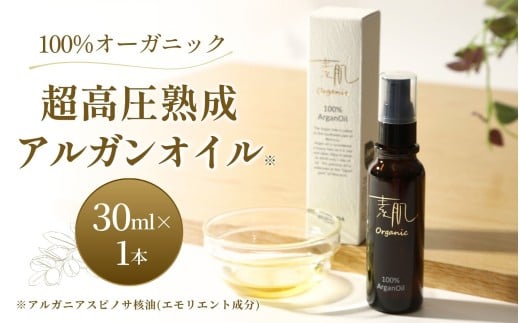 100%オーガニック超高圧熟成アルガンオイル / 化粧品 オイル大阪府豊中市10000雑貨・日用品化粧水・乳液・美容品