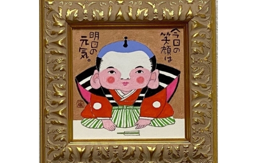 岡本肇 絵画『福助さん‐今日の笑顔は明日の元気』 縁起物シリーズ大阪府豊中市84000衣類・装飾品・工芸品その他 装飾品・工芸品