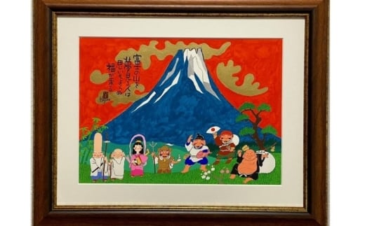 岡本肇 絵画『七福神ー青富士』 縁起物シリーズ大阪府豊中市534000衣類・装飾品・工芸品その他 装飾品・工芸品