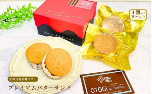 【人気定番】4個入り 北海道産発酵バター プレミアムバターサンド Bセット / バターサンド セット 詰め合わせ 濃厚 クッキー スイーツ 冷たい おしゃれ お取り寄せ グルメ お菓子 プレゼン