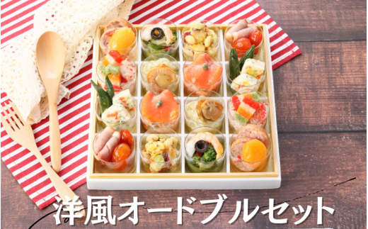 平八 洋風オードブルセット 8種×2個【hrhc0001】大阪府豊中市18000鍋セット・総菜・加工食品その他 鍋セット・総菜・加工食品