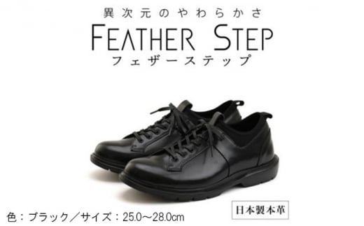 FEATHER STEP FS-907{vrWlXXj[J[ y v[gD BLACK 28.0cm[5990-5957]ޗǌaSRs38000ߗށEiEH|iCE