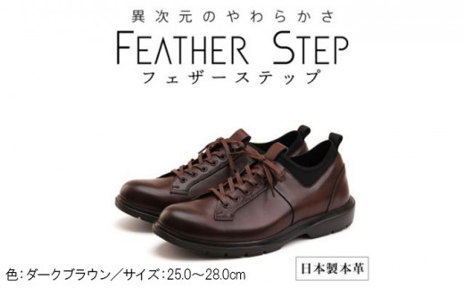 FEATHER STEP FS-907{vrWlXXj[J[ y v[gD DARK BROWN 26.0cm[5990-5966]ޗǌaSRs38000ߗށEiEH|iCE