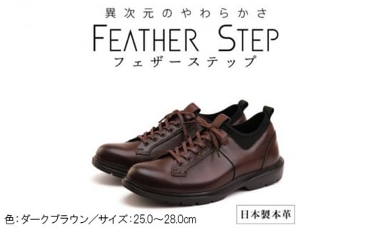 FEATHER STEP FS-907{vrWlXXj[J[ y v[gD DARK BROWN 28.0cm[5990-5969]ޗǌaSRs38000ߗށEiEH|iCE