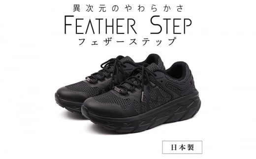 FEATHER STEP   FS-01 { Xj[J[ _ubZ BLACK 26.5cm [5990-6069]0701ޗǌaSRs36000ߗށEiEH|iCE