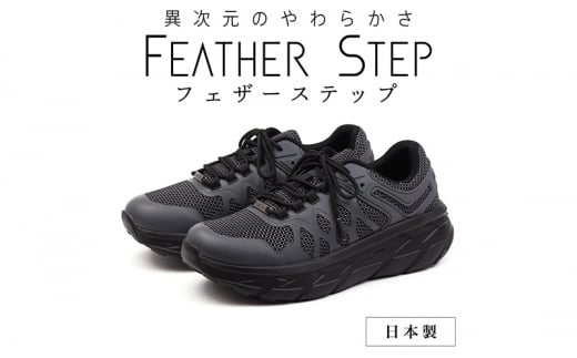FEATHER STEP   FS-01{ Xj[J[ _ubZ GRAY 26.0cm [5990-6074]0702ޗǌaSRs36000ߗށEiEH|iCE