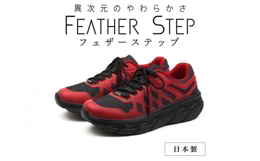 FEATHER STEP   FS-01{ Xj[J[ _ubZ RED 25.5cm [5990-6091]0705ޗǌaSRs36000ߗށEiEH|iCE
