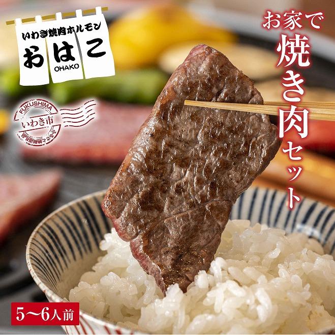 【味付焼肉セット】焼肉専門店からお届け・牛ハラミ・カルビ・ロース・厚切りハラミ・豚カルビ容量1kg福島県いわき市20000肉牛肉