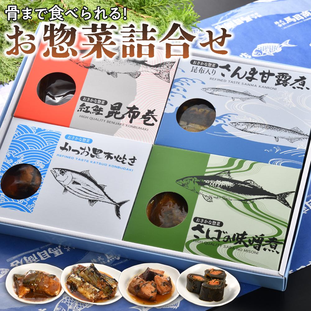 お惣菜詰合せ福島県いわき市12000魚介・海産物その他 魚介・海産物
